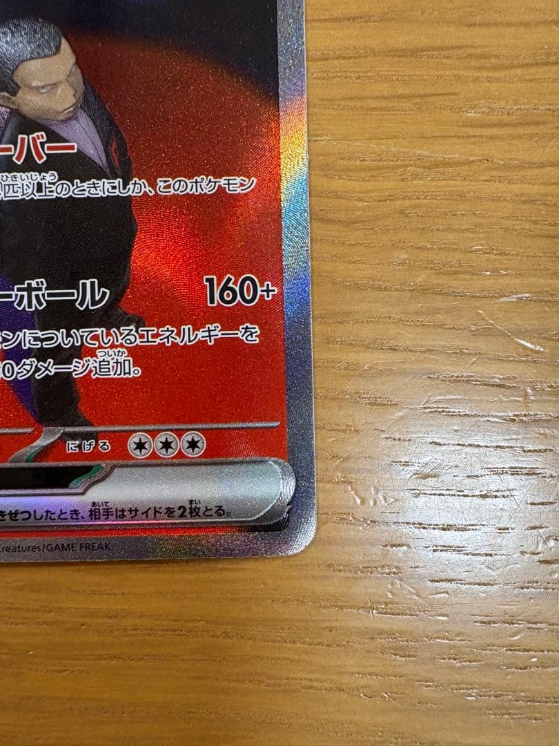 ロケット団のミュウツーex SAR 237/193 ポケカ　ポケモンカード