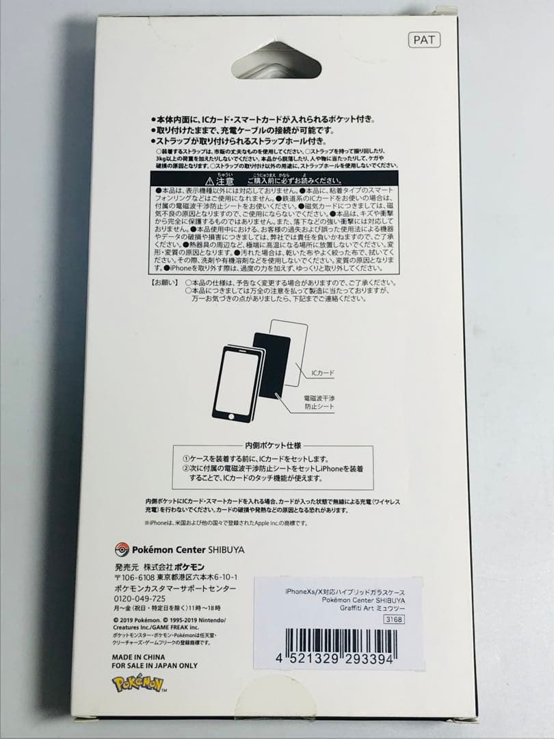 iPhone ケース　ポケモンセンター渋谷　ミュウツー　Graffiti Art