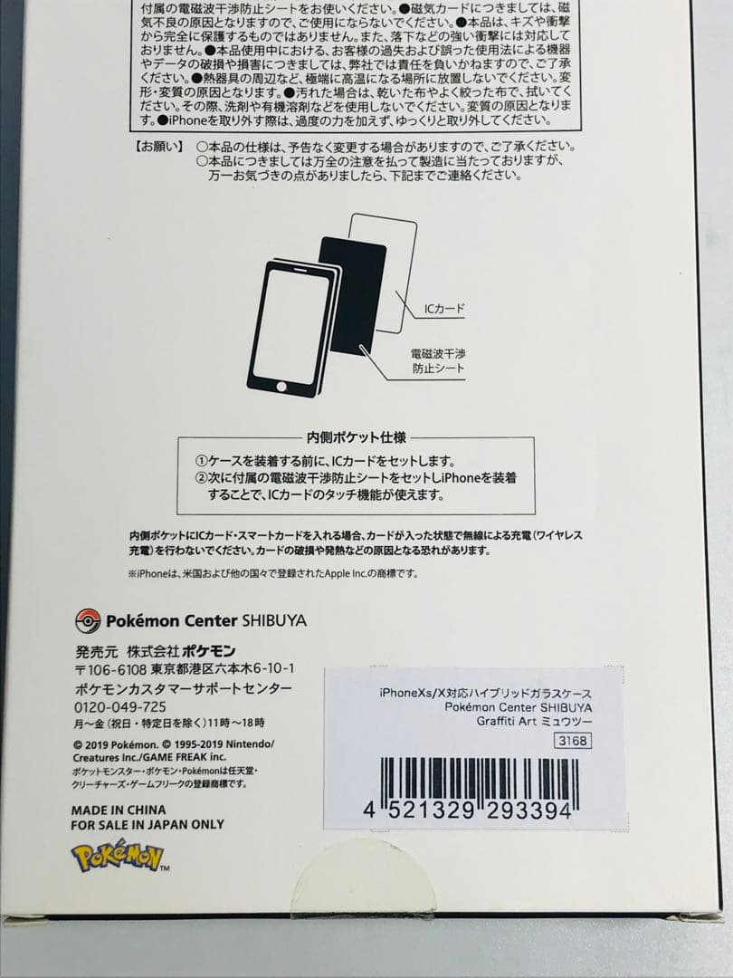 iPhone ケース　ポケモンセンター渋谷　ミュウツー　Graffiti Art