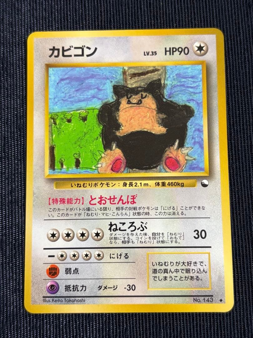 カビゴン ◆ 拡張シート第1弾(青版)