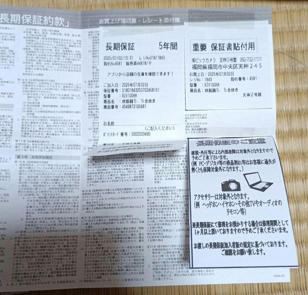 HITACHI 沸騰鉄釜 ふっくら御膳 RZ-V100HM(W) 2024年製