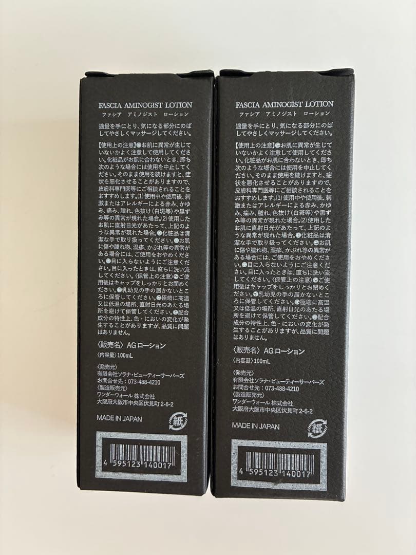 チノザメソッド　 アミノジストローション　 新品 2本