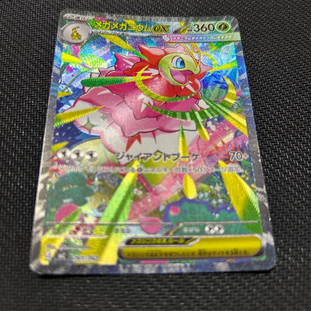 メガメガニウムex チコリータ ミラー3枚セット