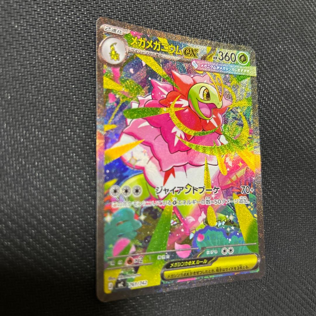 メガメガニウムex チコリータ ミラー3枚セット