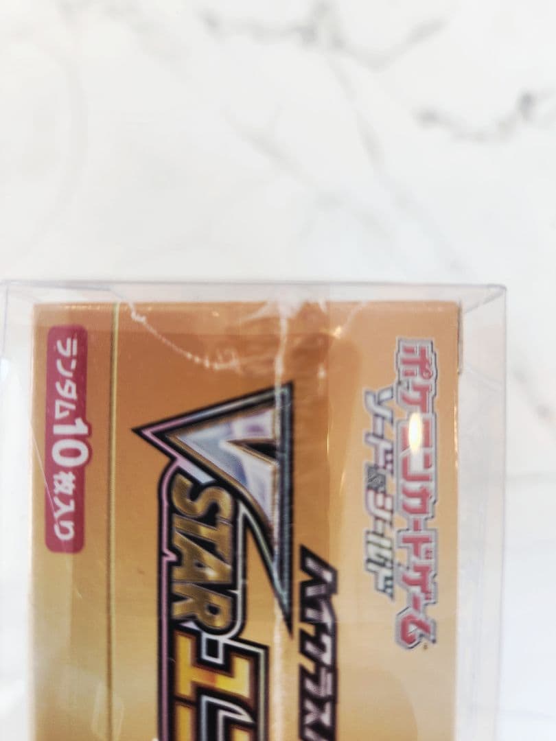 絶版【新品未開封】VSTARユニバース シュリンク付きBOX/保護ケース付き