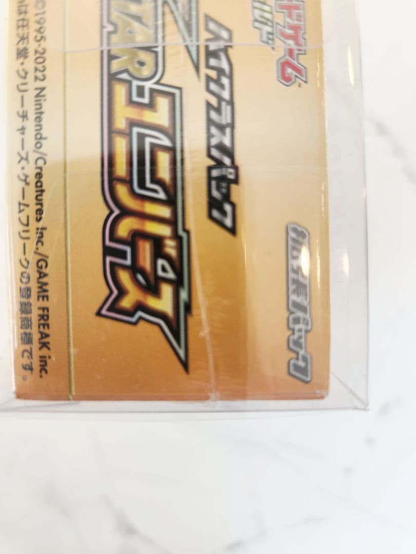 絶版【新品未開封】VSTARユニバース シュリンク付きBOX/保護ケース付き