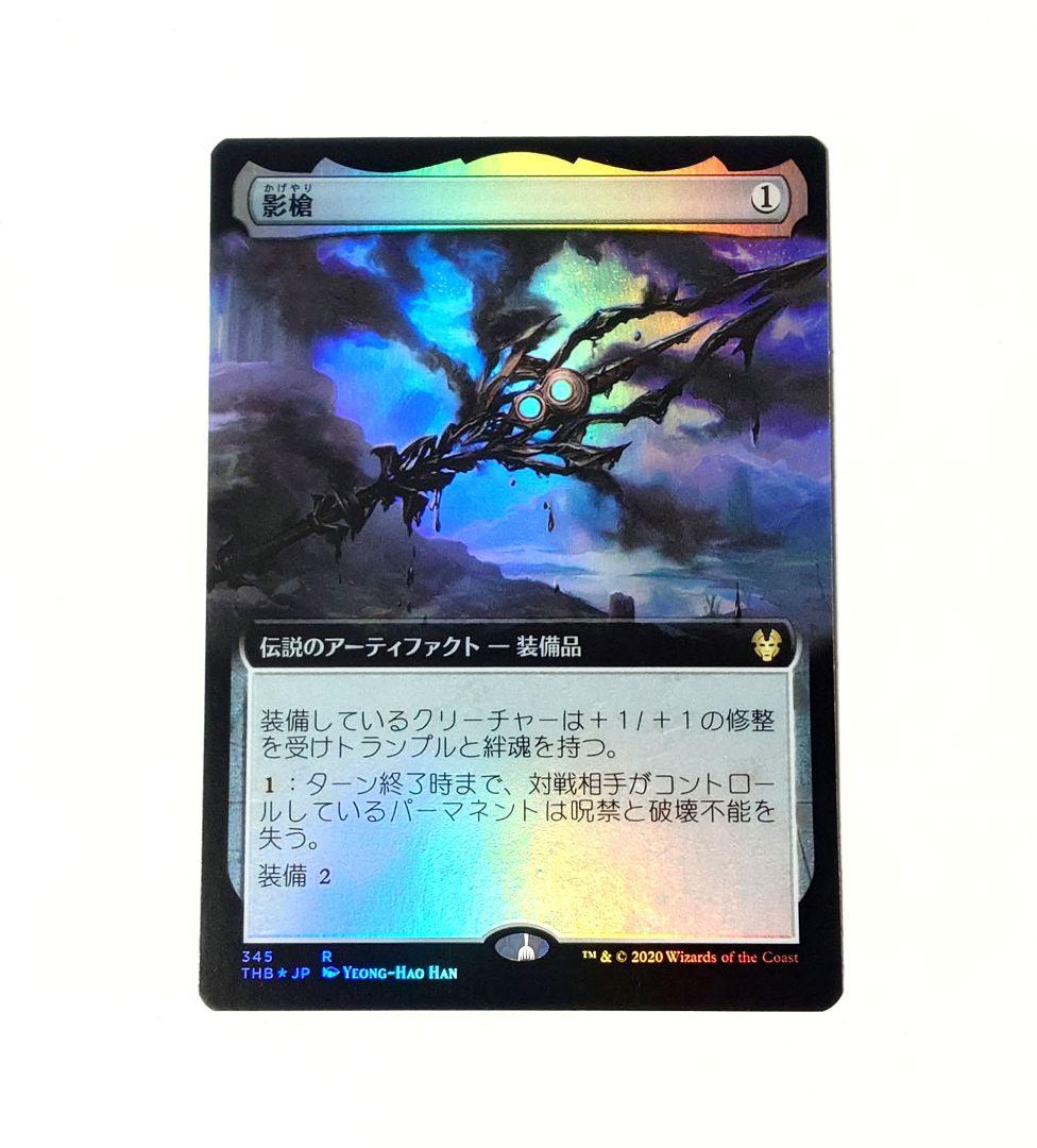 MTG 影槍 FOIL 日本語版 拡張アート 初版