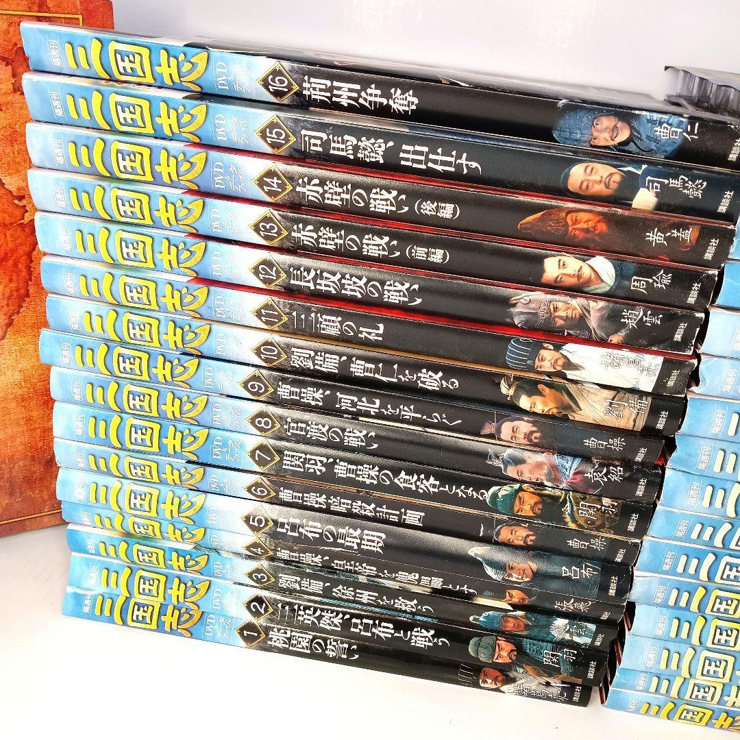 隔週刊 三国志 DVD＆データファイル 全巻 全32巻+バインダー 講談社