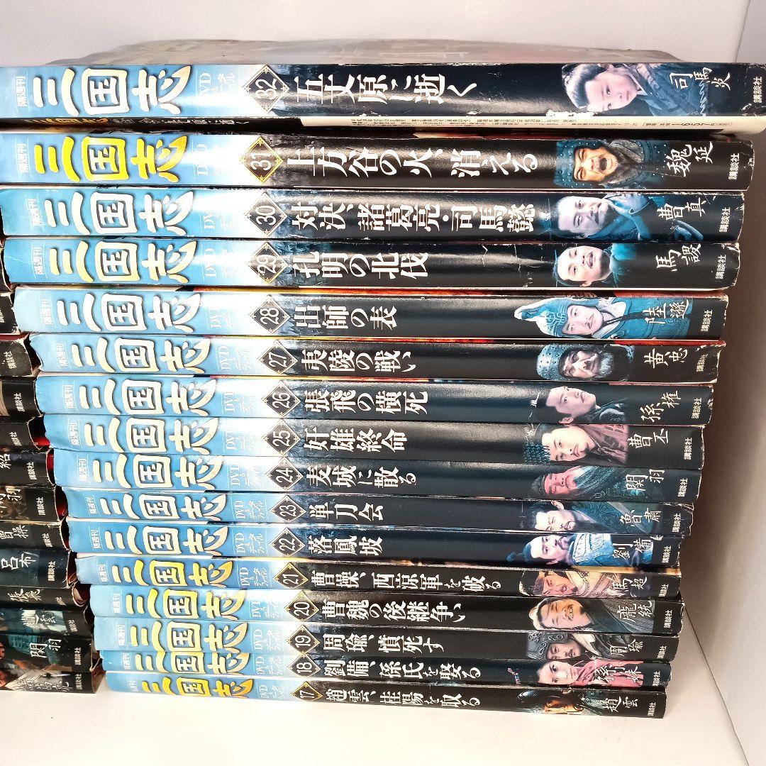 隔週刊 三国志 DVD＆データファイル 全巻 全32巻+バインダー 講談社
