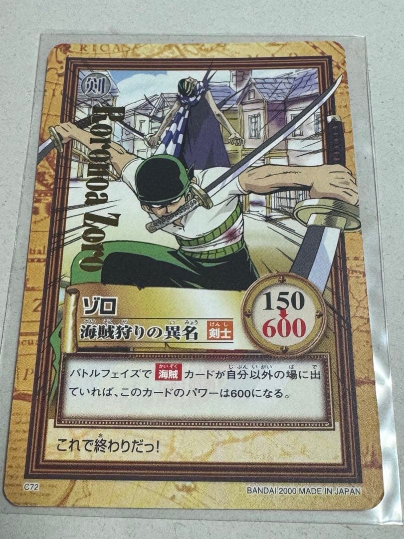 ワンピース カードダス ハイパーバトル ゾロ