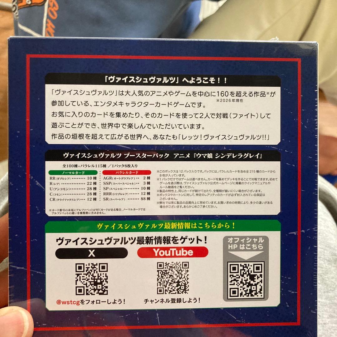 ヴァイスシュヴァルツ　ウマ娘　シンデレラグレイBOX 未開封シュリンク付き2個