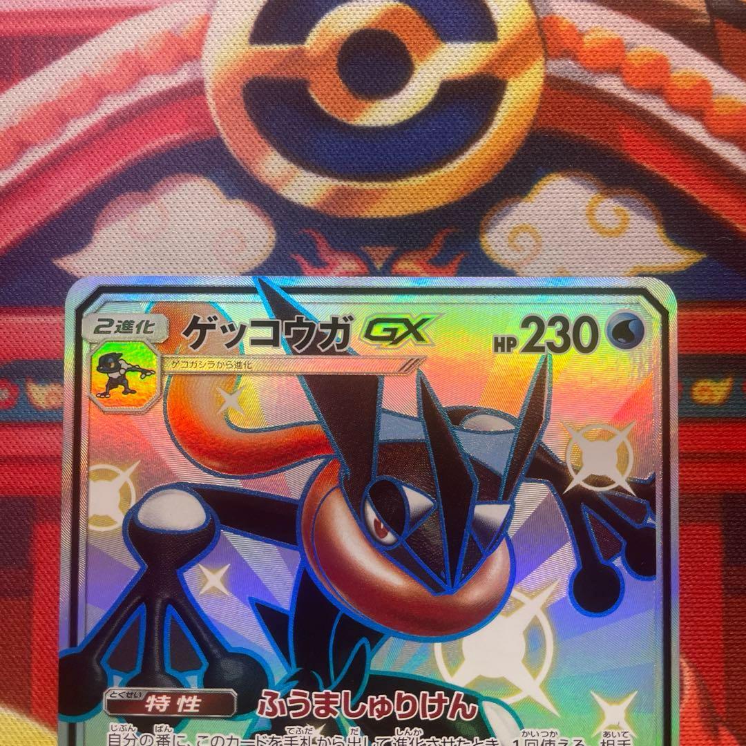 ポケモンカード　ゲッコウガgx ssr