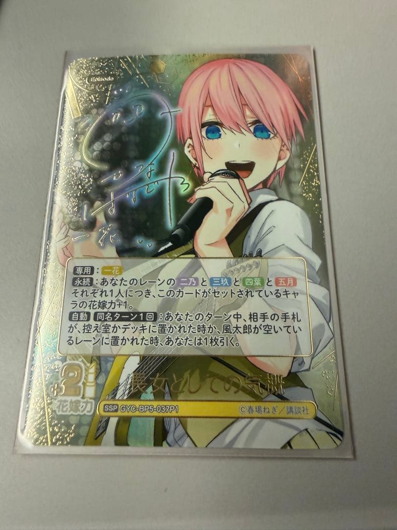 五等分の花嫁 カードゲーム 中野一花　ssp