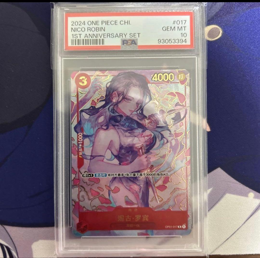 ニコ・ロビン R 中国語版（1st アニバーサリーセット） psa10