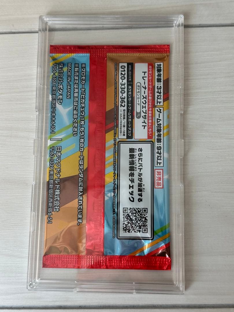 ポケモンカード　未開封品