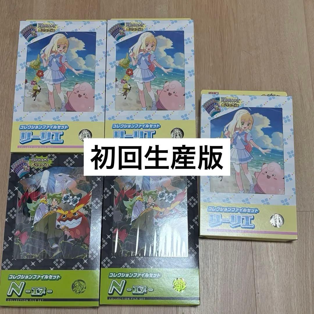 【初回生産版】ポケモンカードゲーム　ファイルセット　リーリエ3個　N2個セット