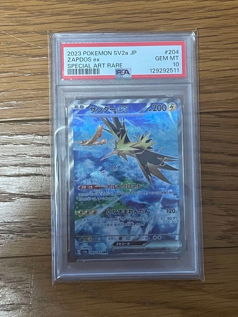ポケモンカード　サンダーex sar psa10