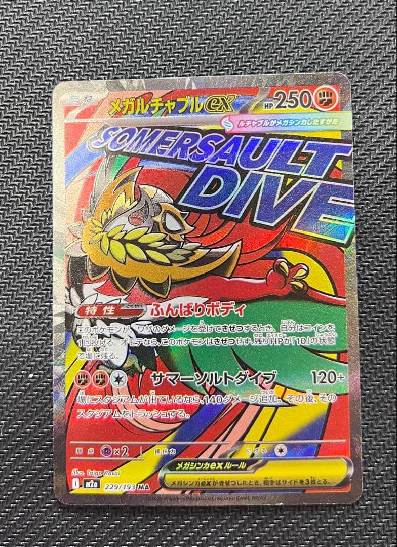 メガルチャブルex MA 中国語　229/193 エラー版　M2a