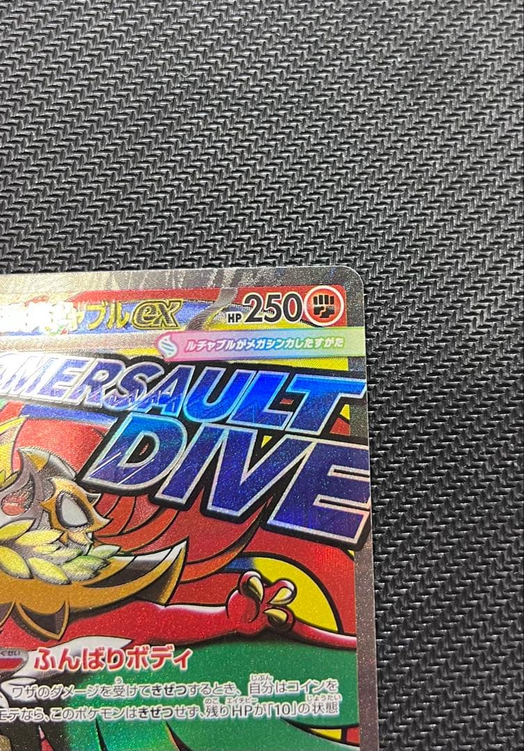 メガルチャブルex MA 中国語　229/193 エラー版　M2a