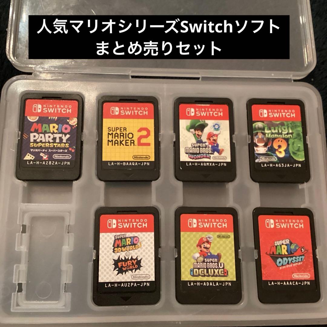 【売約済み】任天堂マリオ switchゲームソフトまとめ売り7点 保護ケース付き