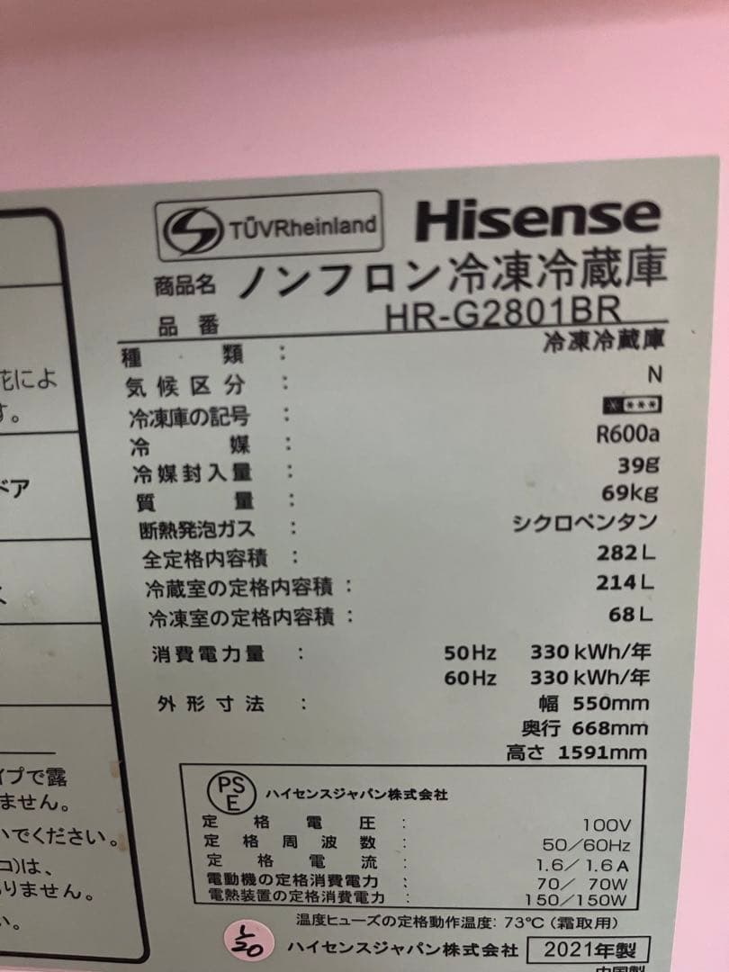 ハイセンス冷蔵庫2021年製取りに来てくれる方