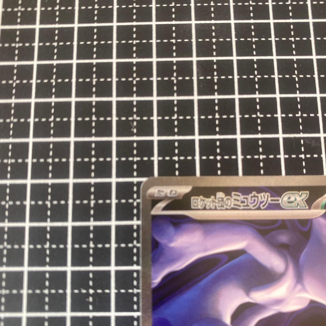 に*し様 ロケット団のミュウツーex sar