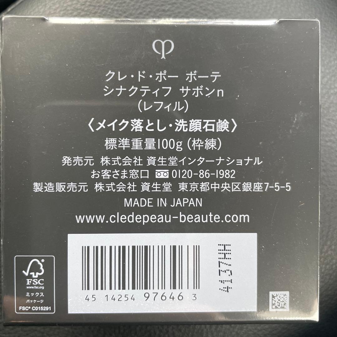 新品未開封　クレ・ド・ポーボーテ　シナクティフ　サボンn