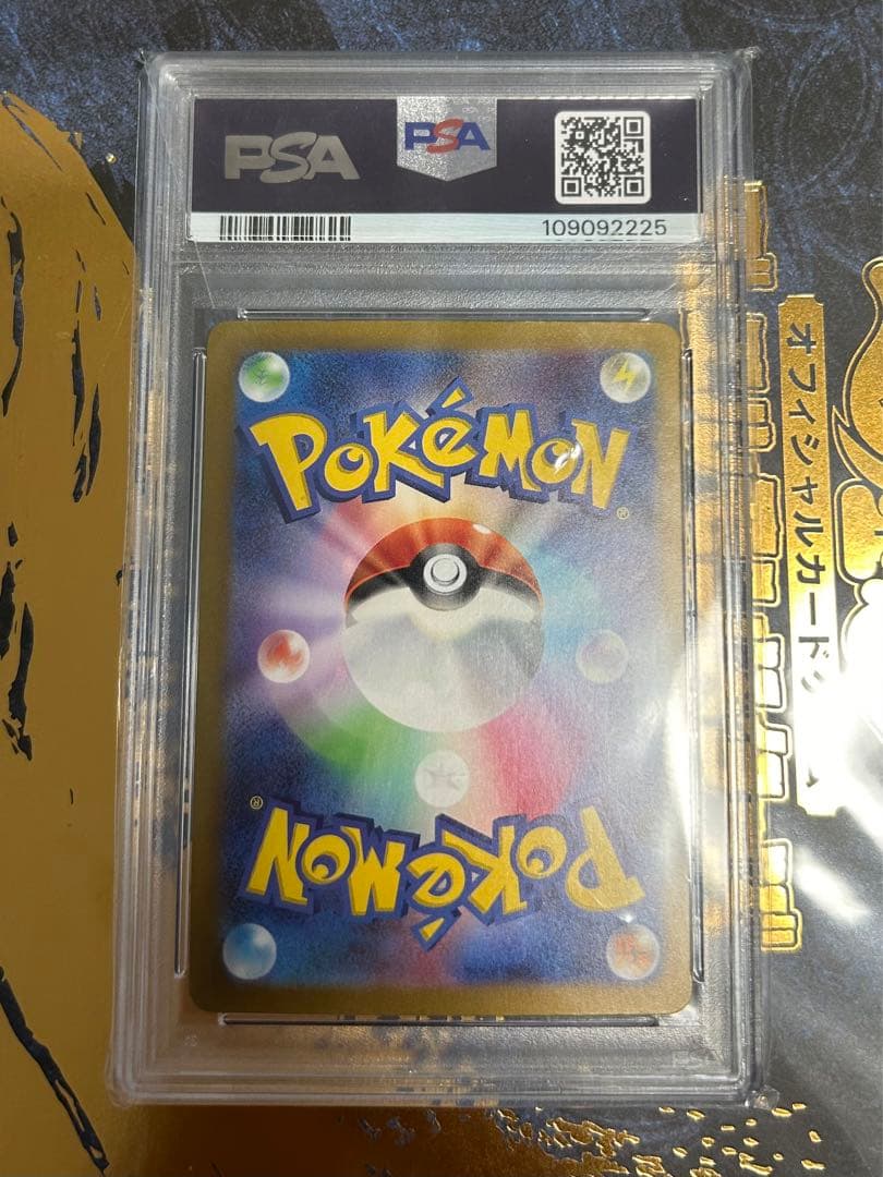 トドロクツキ SAR SV4K 古代の咆哮 090/066 PSA10