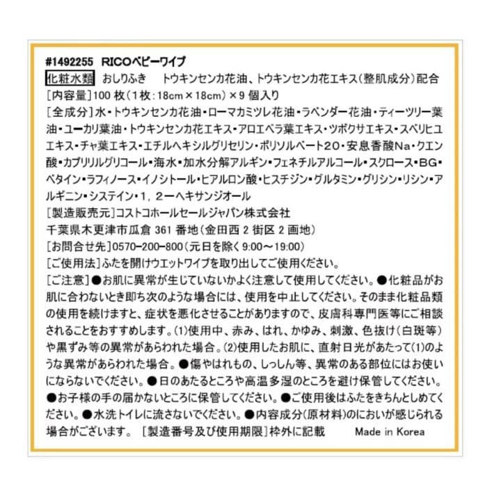 RICO 赤ちゃん おしりふき 900枚 2箱セット コストコ まとめ買い