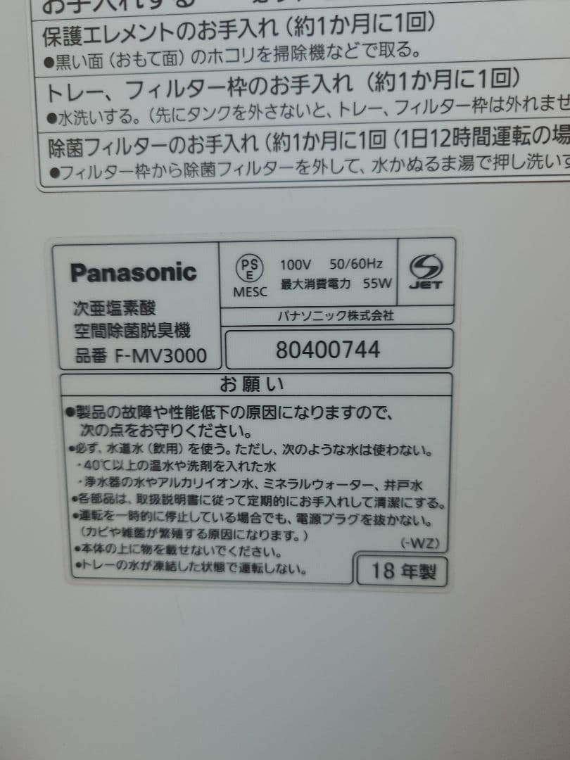 Panasonic 空気清浄機 F-MV3000 ジアイーノ 2019年製