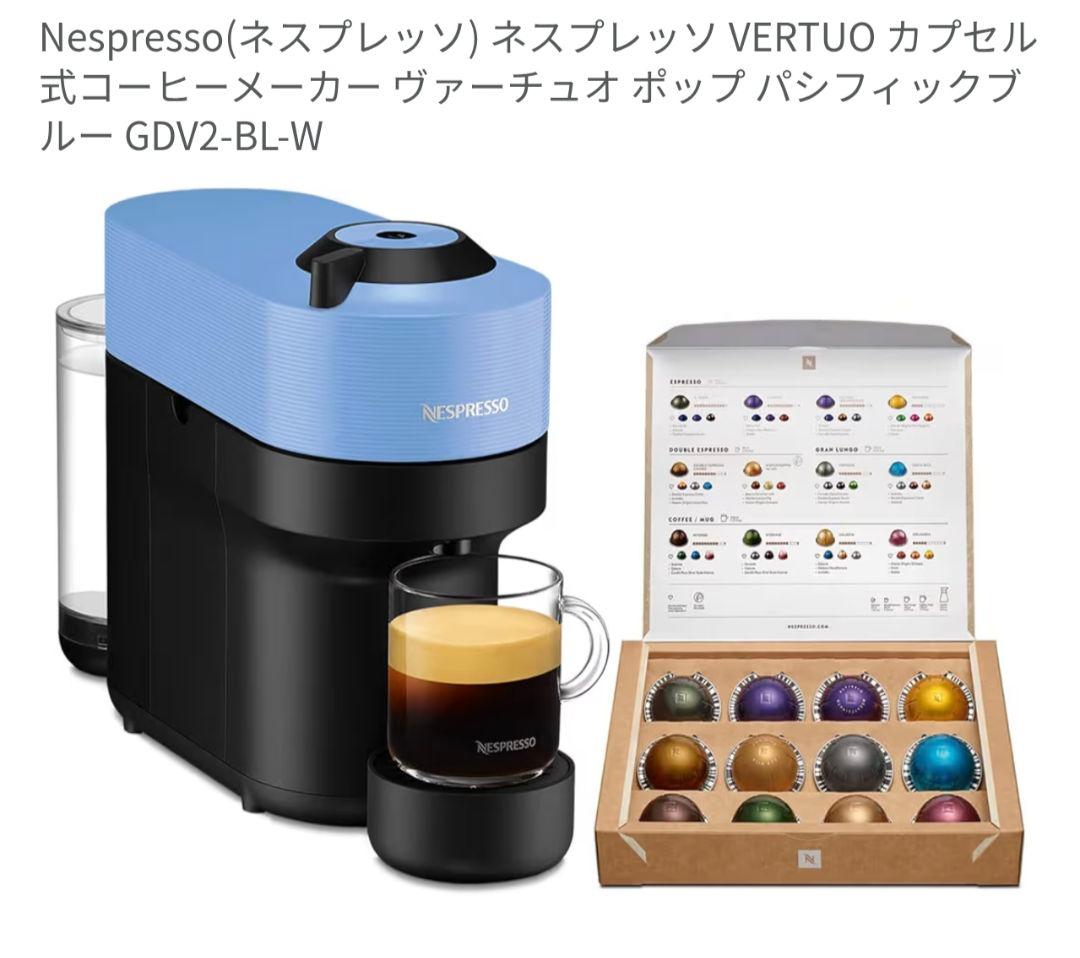 Nespresso VERTUO カプセル式コーヒーメーカー
