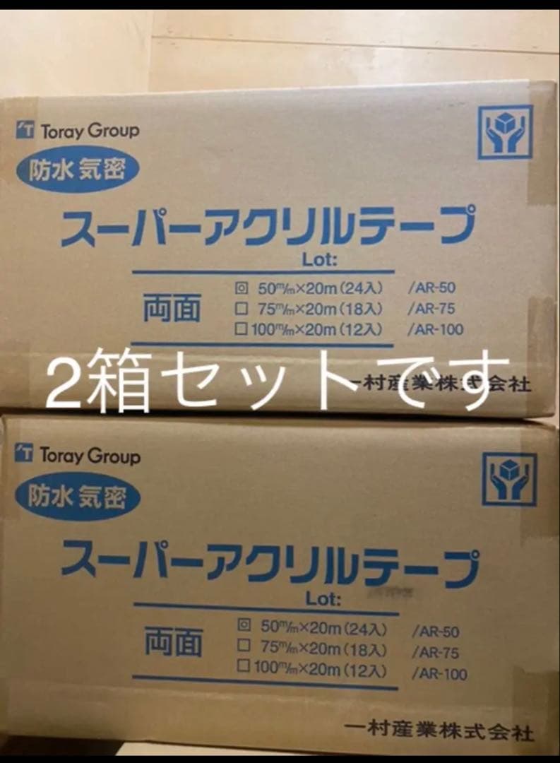 スーパーアクリルテープ　両面　2箱　48個入り