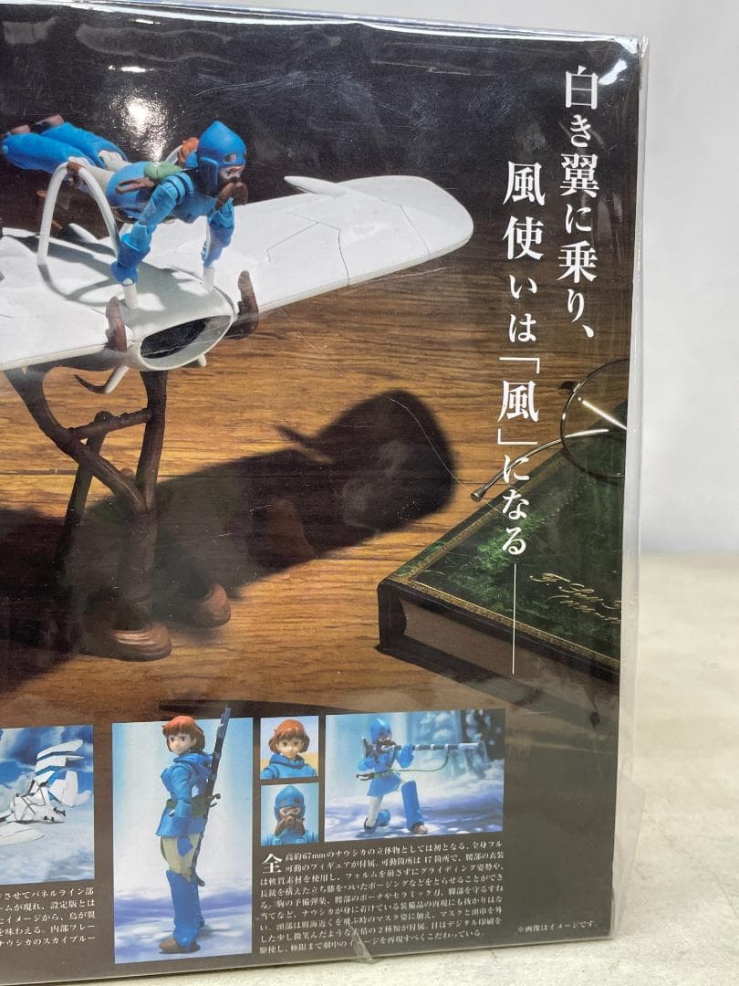 未開封◼︎メーヴェ&ナウシカ FULL ACTION Ver ♦︎ 想造ガレリア