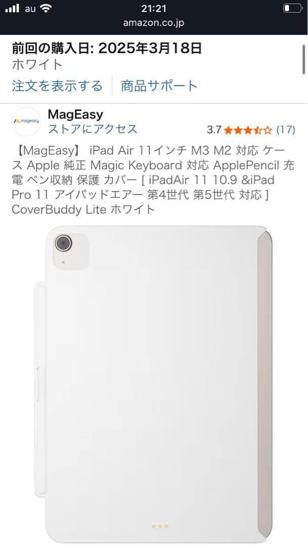 iPad Air M3 11インチ +Magic Keyboard +オマケ