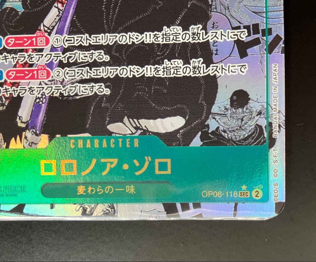 ワンピースカード　ロロノア・ゾロ コミックパラレル
