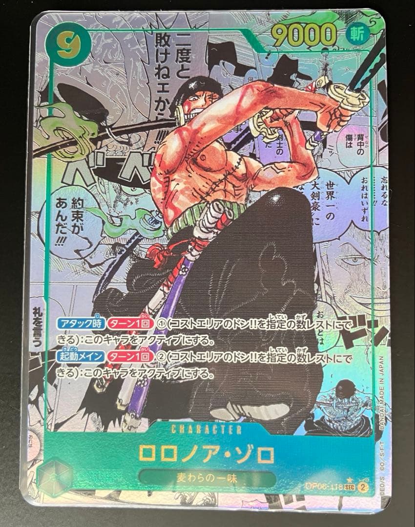 ワンピースカード　ロロノア・ゾロ コミックパラレル