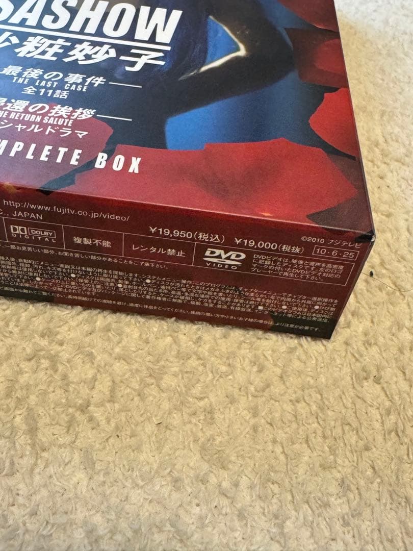 沙粧妙子 最後の事件 + 帰還の挨拶　DVDコンプリートBOX