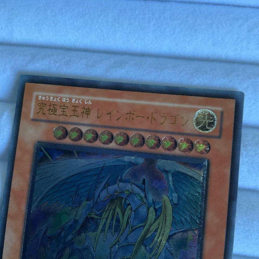 遊戯王　究極宝玉神レインボードラゴン　レリーフ