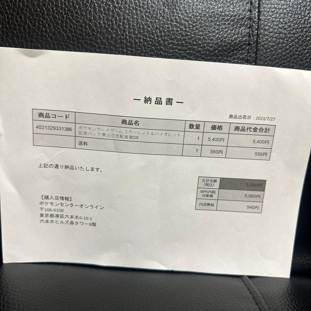 シュリンク有、納品書有ポケモンカード 黒炎の支配者 1BOX