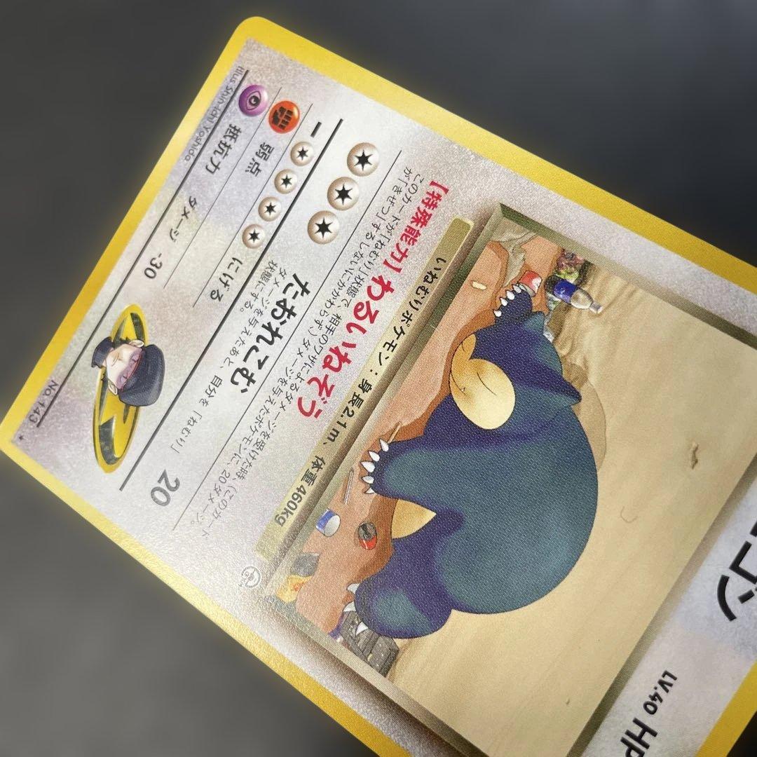 ポケモンカード旧裏　R団のカビゴン　ジム拡張第2弾 闇からの挑戦　2r