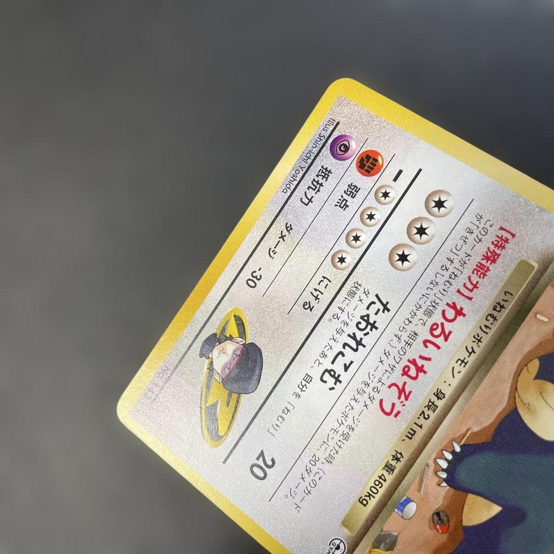 ポケモンカード旧裏　R団のカビゴン　ジム拡張第2弾 闇からの挑戦　2r