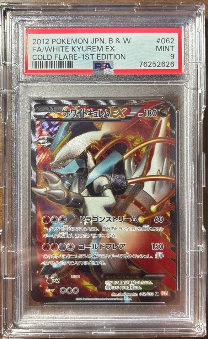ポケモンカードbw ホワイトキュレムex psa10