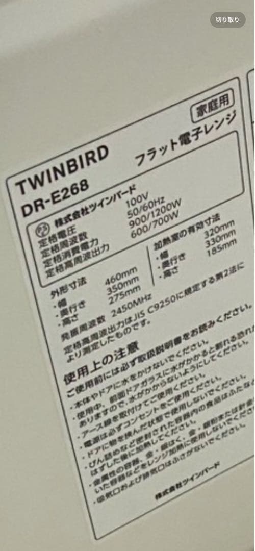 T28 TWINBIRD 2024年製 フラット電子レンジ ハイパワー