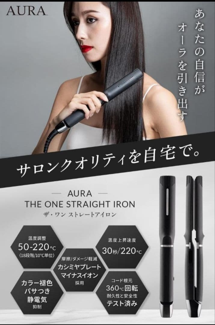 【新品・未開封】AURA ストレート ヘアアイロン ブラック 24mm