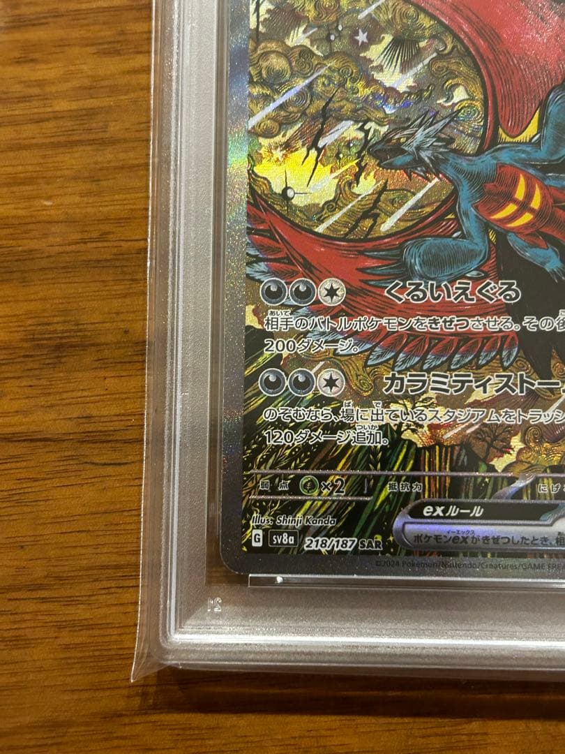 【PSA10】トドロクツキex SAR テラスタルフェス カンダシンジ