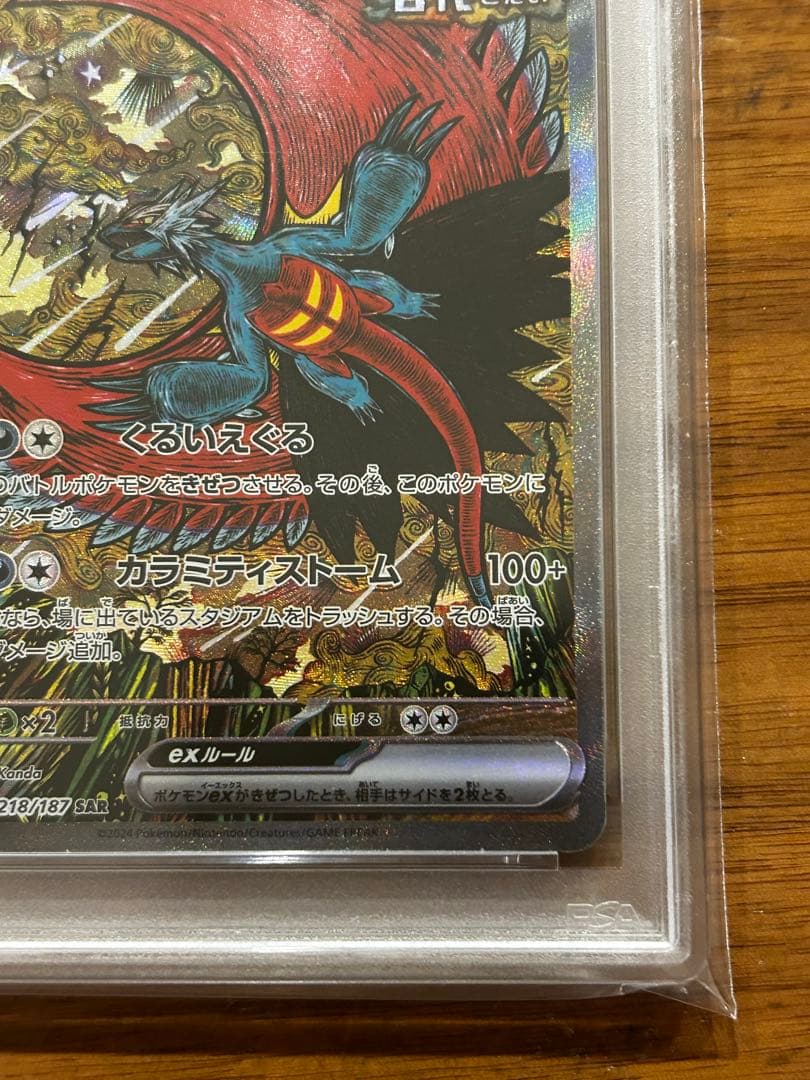【PSA10】トドロクツキex SAR テラスタルフェス カンダシンジ