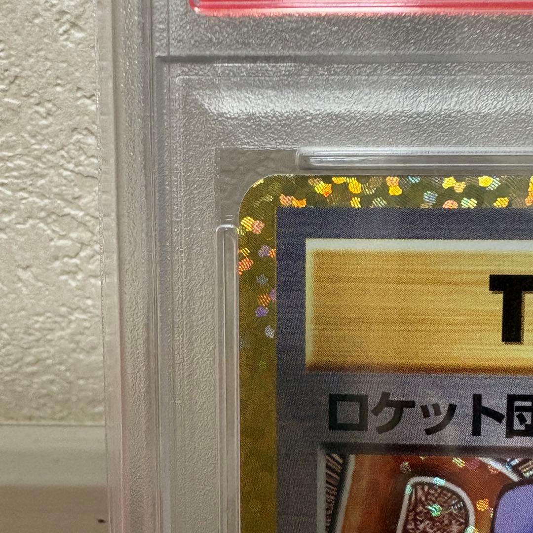 ロケット団参上 25th PSA10