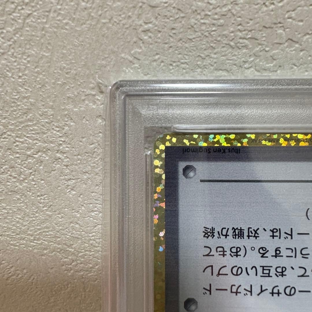 ロケット団参上 25th PSA10