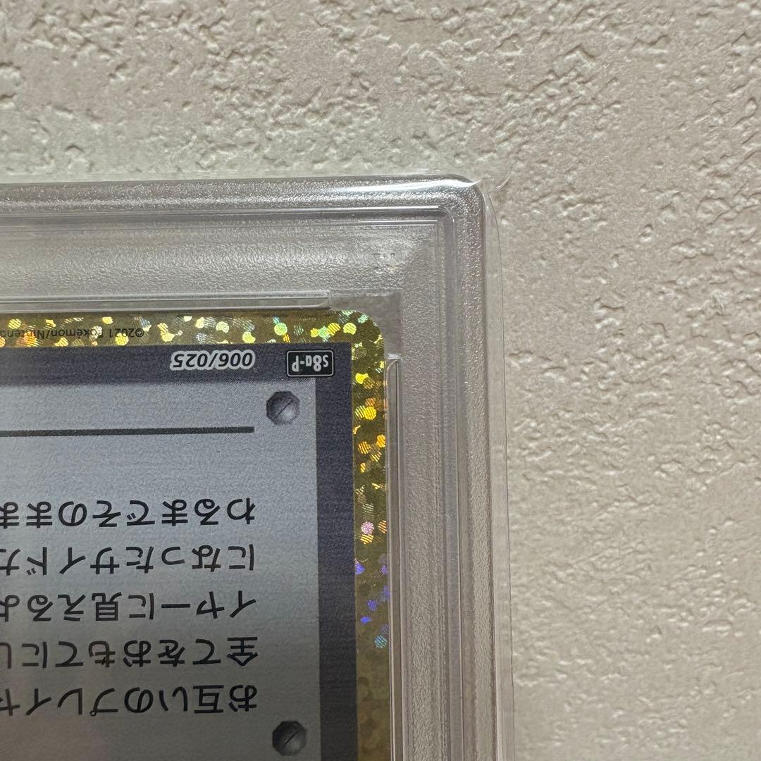ロケット団参上 25th PSA10