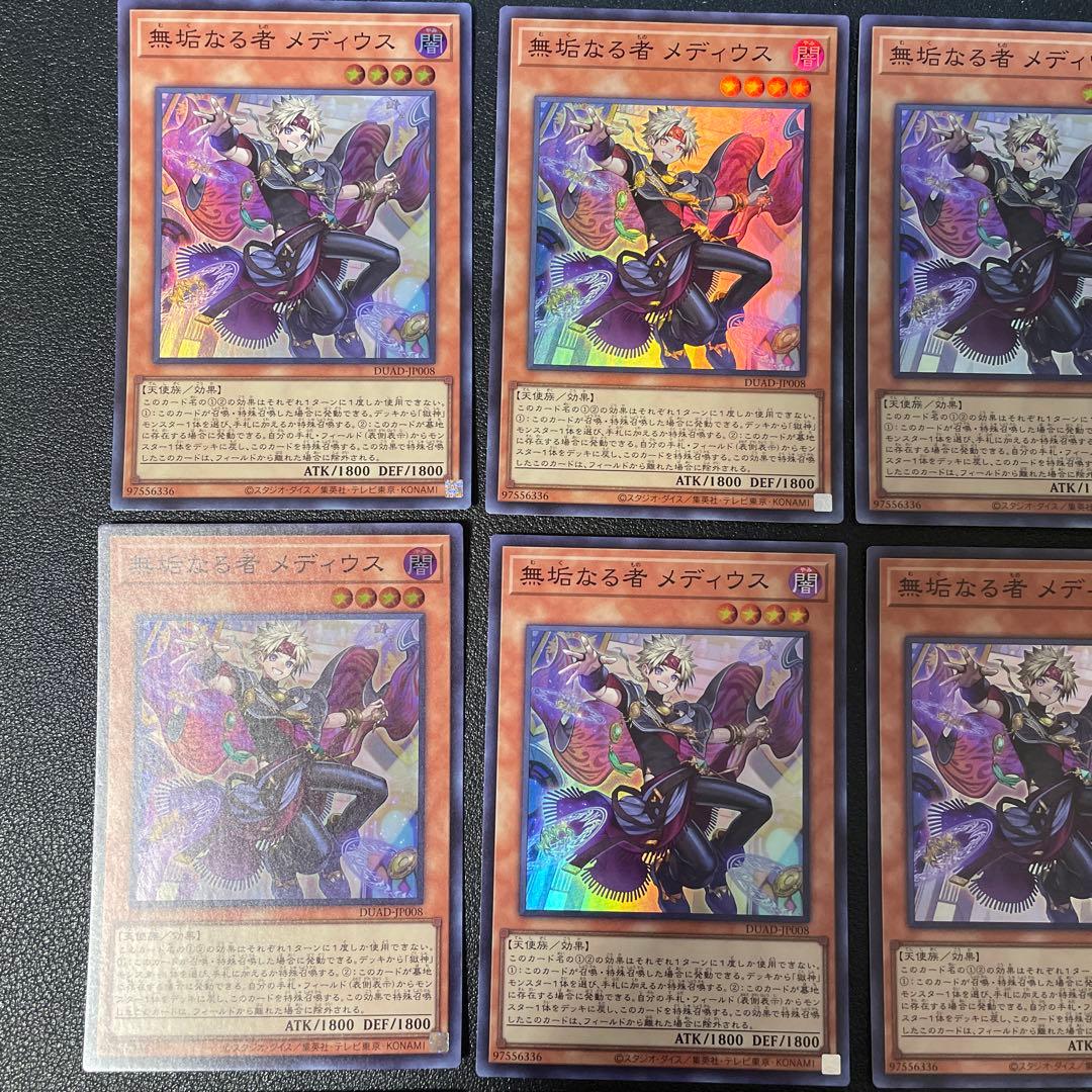 遊戯王　無垢なる者メディウス　１５枚　スーパーレア